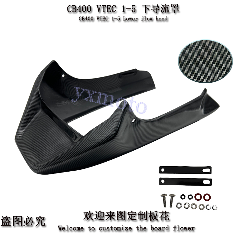 CB400VTEC1-5代改装下导流罩