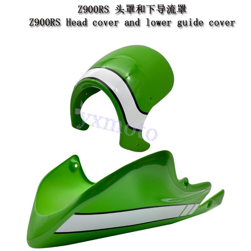 Z900头罩下土包导流罩