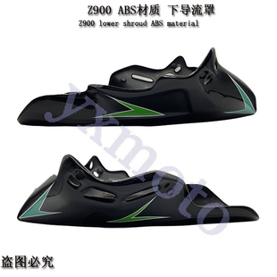 19年 下土包护板下导流罩下包围外壳 适用Z900摩托车街车改装