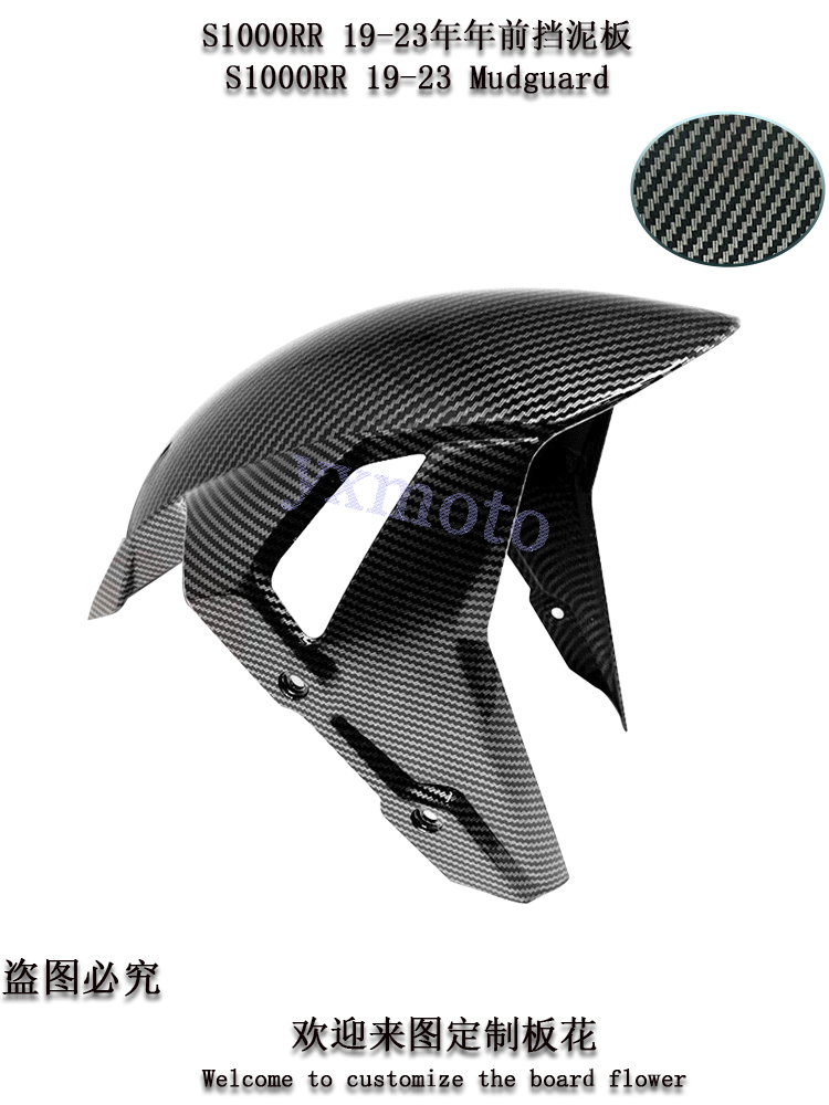 S1000RRR19-23年前挡泥板