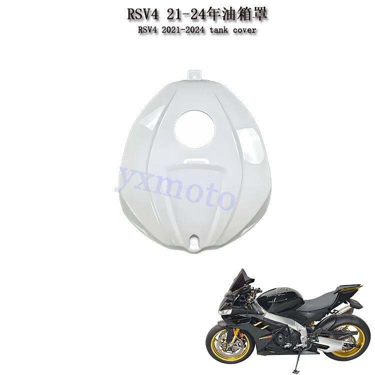 RSV42021-2024年油箱罩