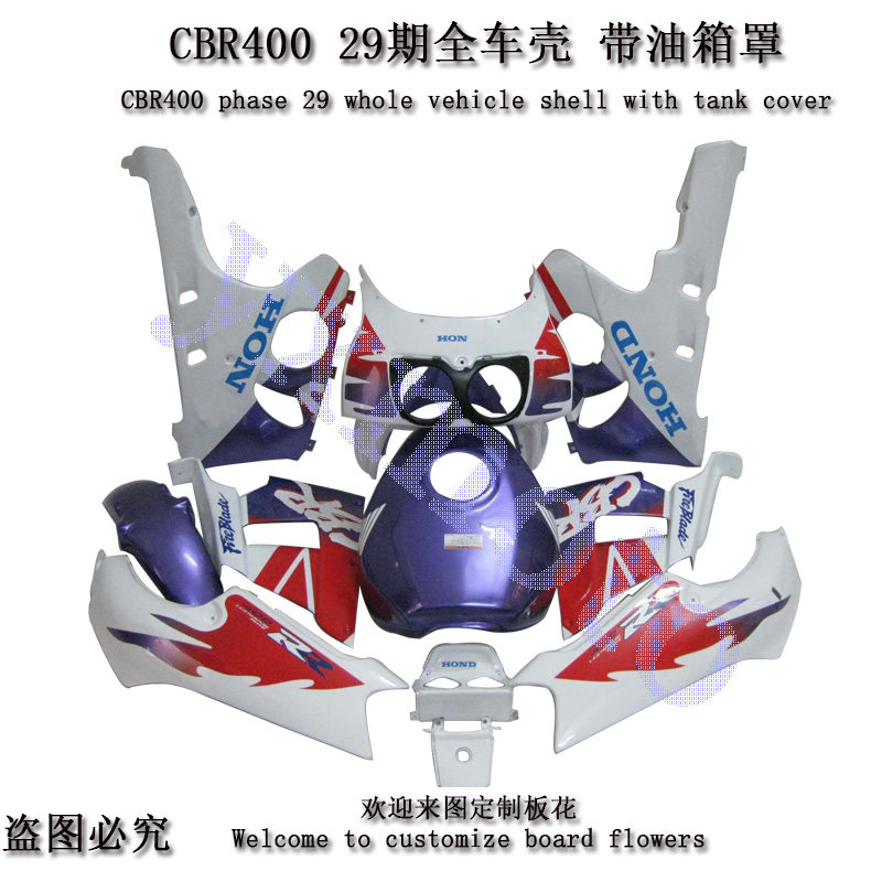CBR400 29期 外壳 CBR29期全车板包围护板配油箱罩油箱壳头罩后尾