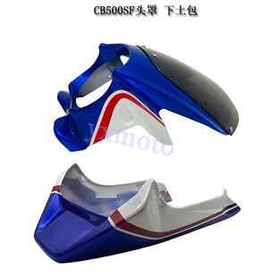 CB500SF改装下导流罩 下土包 发动机护板 包围 头罩 猪头罩 保护