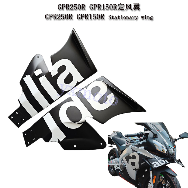 GPR150RGPR250R改装下唇定风翼