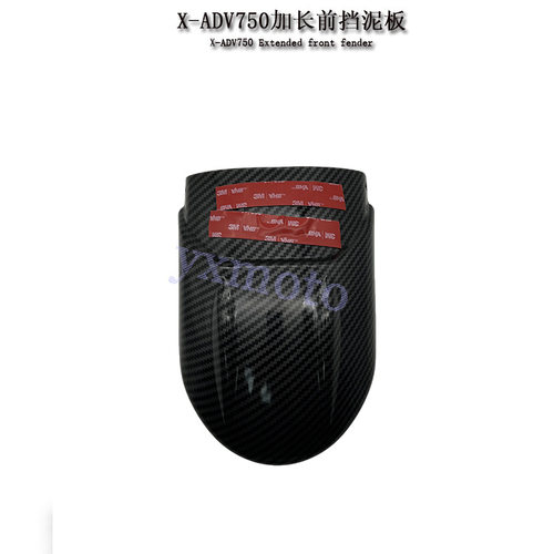 X-ADV750佛沙750加长前挡泥板