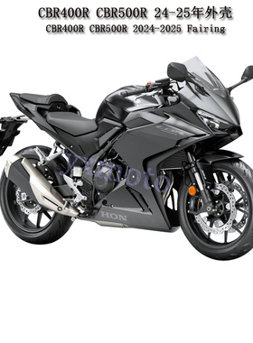 CBR400R CBR500R 2024-2025年外壳 全护板 整流罩包围头罩后尾