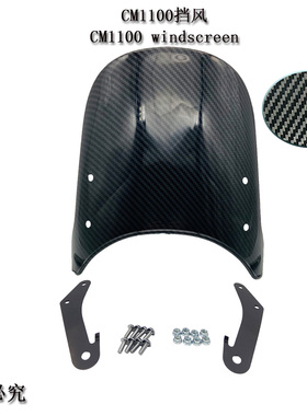 适用CM1100  前挡风 黑色风挡 透明前风镜 大灯装饰 导流罩