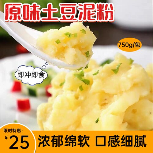 原味速溶土豆泥粉750g速食代餐
