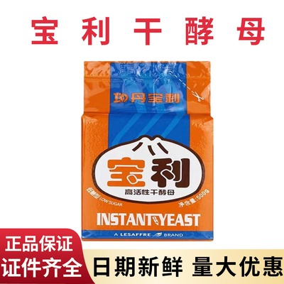 宝利酵母低糖高活性即发干酵母丹