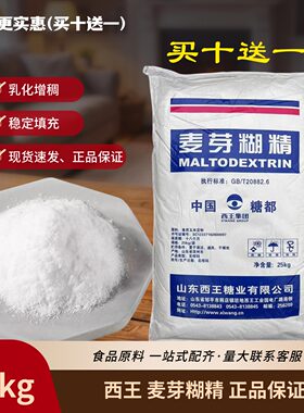 食品级食用西王麦芽糊精糖果压片
