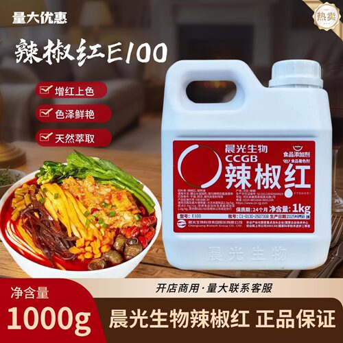 晨光辣椒红E100色素商用火锅红油