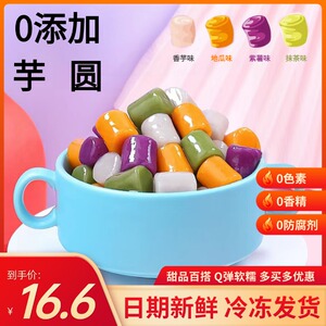四色综合彩色大芋圆成品混合装烧仙草甜品奶茶水果捞商用快煮汤圆