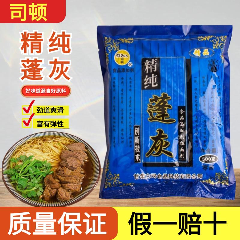 拉面剂食用精纯蓬灰粉商用图片