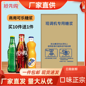可乐糖浆商用浓缩碳酸饮料百事接口雪碧美年达现调可乐机专用糖浆