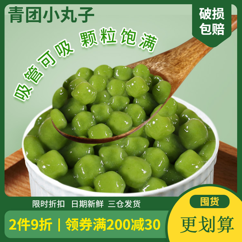 常温青团小圆子500g冰粉芋圆白玉小丸子奶茶店专用商用原料小芋圆 粮油调味/速食/干货/烘焙 芋圆 原图主图