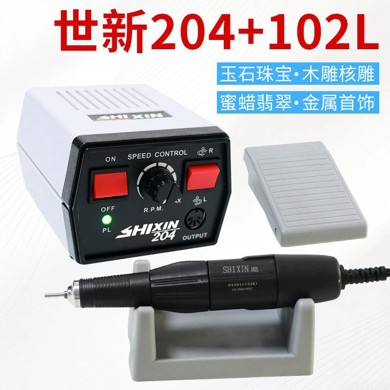 世新204牙机雕刻机小型全力道电动玉石牙科打磨机核雕木玉雕工具