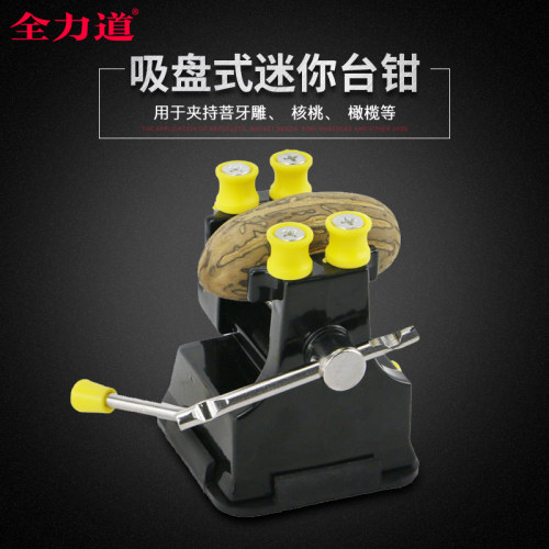 吸盘式迷你夹具小台钳