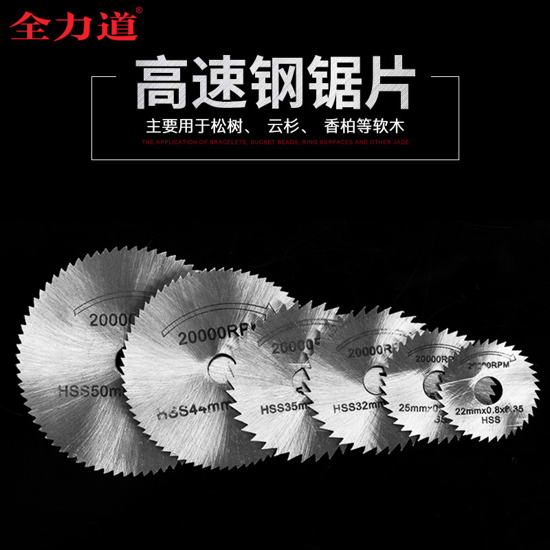 全力道高速钢小锯片 3.175柄木工锯片切割片适用电磨机吊磨机台磨