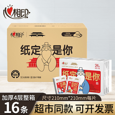 心相印C3724茶语孔庙祈福4层7片手帕纸便携小包餐巾纸印花卫生纸