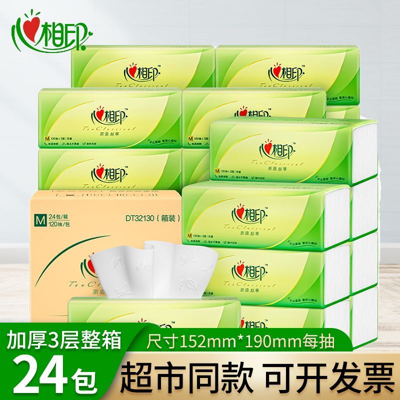心相印抽纸120抽批发整箱纸巾家用大包卫生纸餐巾纸面巾纸DT32130