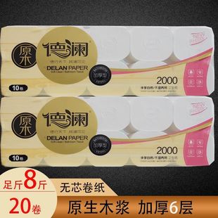 德澜卫生纸2000g家用干湿两用原生木浆纸巾10卷 厕纸手纸整箱 包邮