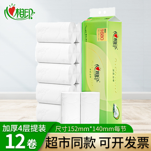 卫生纸rw412 心相印4层加厚140g无芯卷纸1680克中长卷家用囤货装