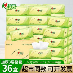 餐巾纸面巾纸卫生纸整箱36盒 心相印FT15136硬盒抽纸3层136抽L码
