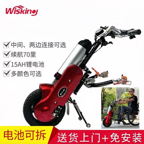 威之群Q1车头电动驱动头连接手动折叠运动轮椅牵引头代步车锂电池
