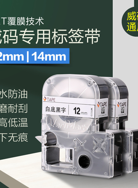威码标签纸12/14色带不干胶彩色贴纸透明底黑字GT1000GT600打印机