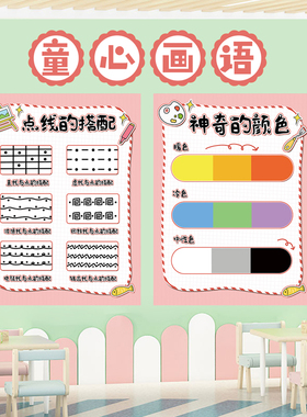 幼儿园美工区域线描画基本技法