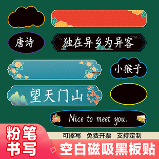 定制创意公开课磁性板书贴云朵形状可擦写空白古诗标题黑板磁力贴