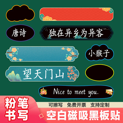 定制创意公开课磁性板书贴云朵形状可擦写空白古诗标题黑板磁力贴