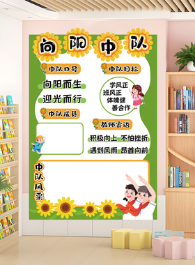 小学中队角少先队教室布置墙贴画