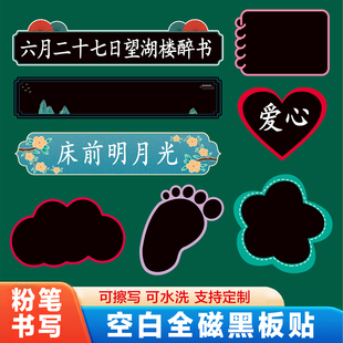 定制创意空白磁性黑板贴粉笔书写语文教学古诗课题标题云朵磁力贴