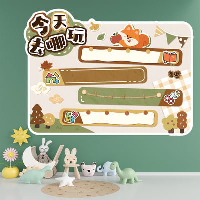 幼儿园我想玩区牌环创墙贴