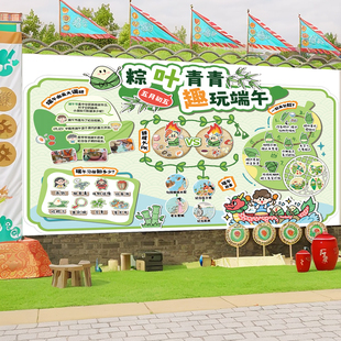 幼儿园端午节黑板报装饰墙贴龙舟粽子幼儿园教室班级场景布置环创