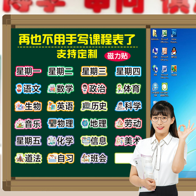 定制小学班级课程表黑板磁吸贴