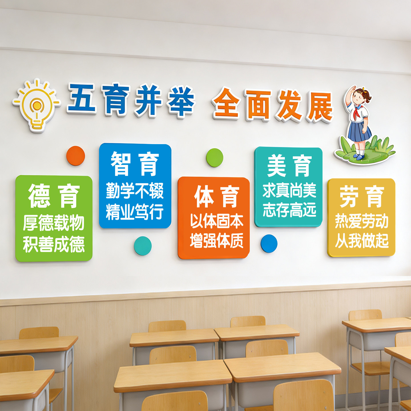 校园德智体美劳文化墙五育并举全面发展走廊楼梯墙面布置立体墙贴,家居饰品,软装墙贴,淘宝优惠券,粉丝福利购,淘宝优惠卷