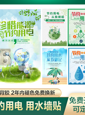 学校节约用电用水光盘行动墙贴画