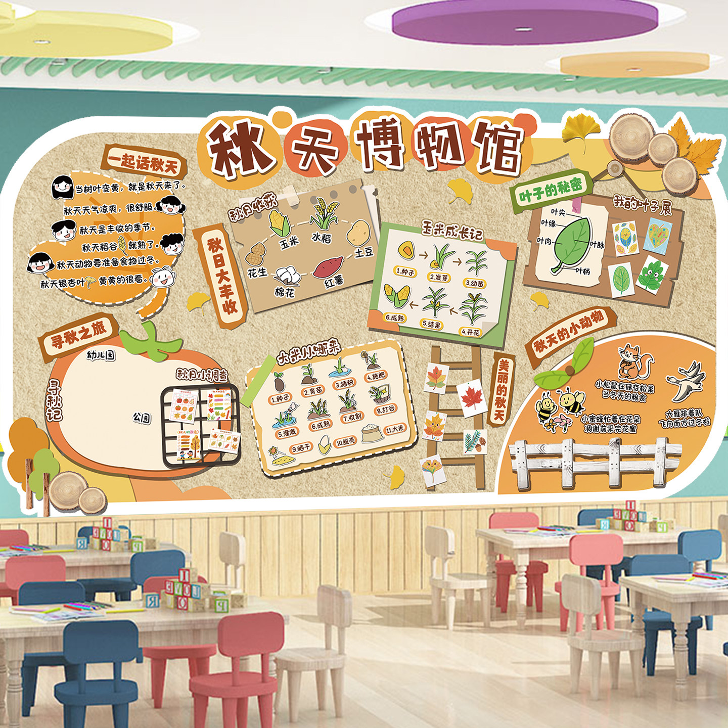 幼儿园秋天文化墙大米从哪来墙贴图片