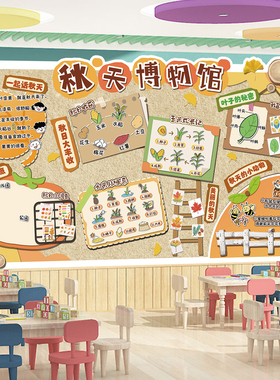 幼儿园秋天文化墙大米从哪来墙贴