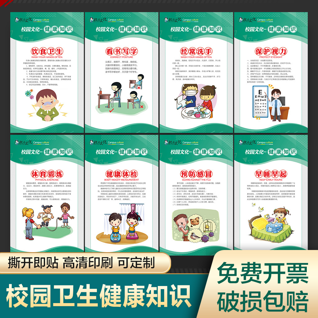 校园卫生健康保健知识宣传海报学校疾病预防疫教室良好习惯墙贴纸