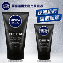 12.8元包邮  妮维雅男士洗面奶50g*2