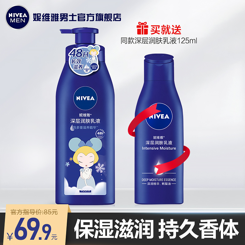 妮维雅身体乳女秋冬季保湿滋润补水全身香体持久留香润体乳润肤