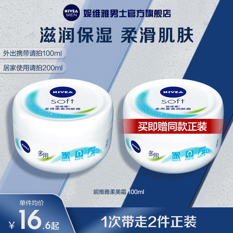 妮维雅女男面霜秋冬季保湿补水乳液护擦脸部油脸霜润肤露的护肤品