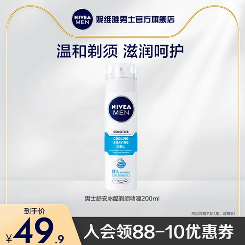 Nivea, крем, гель, лечебное масло для бороды, смазка