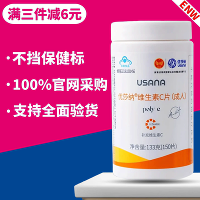 优莎纳维生素c片vc维c成人150片