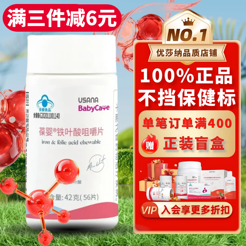 葆婴铁叶酸咀嚼片56片/瓶孕妇备孕补铁叶酸正品
