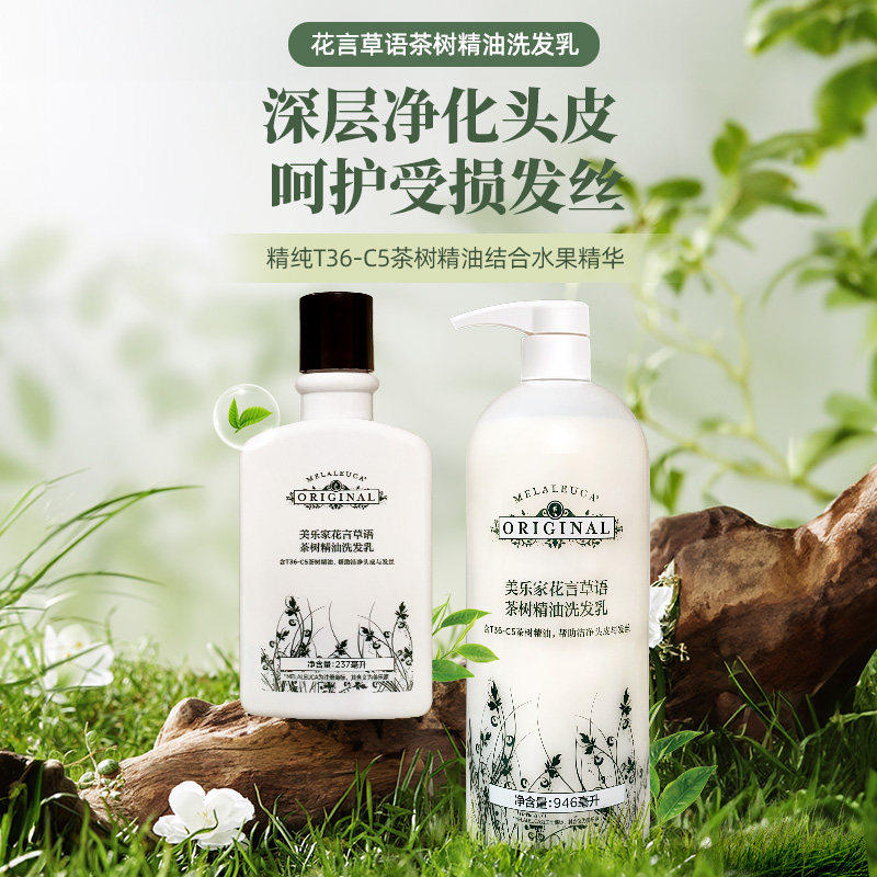 美乐家花言草语茶树精油洗发乳水946ml常规装家庭装正品