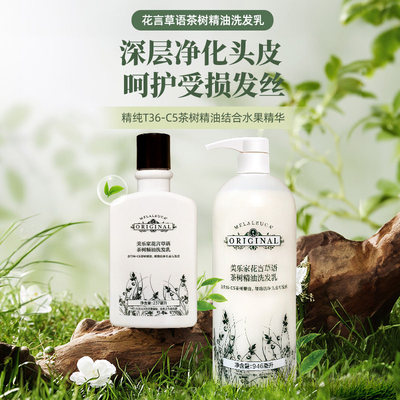 美乐家花言草语茶树精油洗发乳